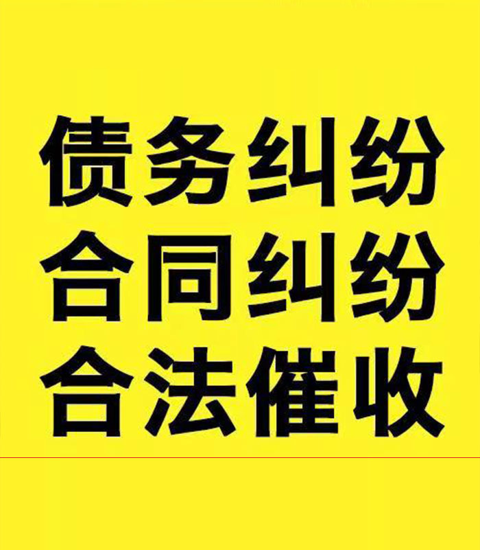 察雅专业要账公司